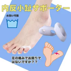 内反小趾 シリコン サポーター 白 2個セット 小指  フットケア 足指保護のサムネイル