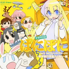 【CD】ドラマCD ぱにぽに　Vol.3 Ver.フロンティアワークス 修学旅行密着24時 編