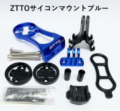 ZTTOサイコンマウント ブルー GARMIN・Bryton・Cateye (ロードバイク 、マウンテンバイク、クロスバイク)