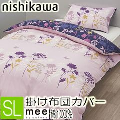 西川 掛けふとんカバー シングル mee ME25 綿100% 日本製 抗菌加工 218775138 ライトピンク 掛け布団カバー 両面 リバーシブル 両サイドファスナー 150×210cm 2187-75138 101 カジュアル