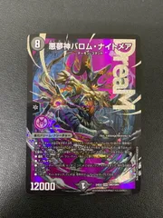 バロムナイトメア　3枚セット 悪夢神バロムナイトメア 3枚 デュエルマスターズ