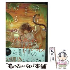 [중고] 계절의 나라의 괴물들 Summer Nude (마지널 코믹스) / 기리시마 주생 / 후타바샤