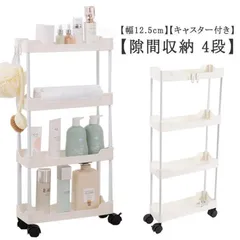 収納 隙間収納 幅 4段 薄型 フック付き キッチンワゴン 12.5cm キャスター付き 洗面所 ランドリー 北欧 ラック 冷蔵庫横 すき間 キッチ