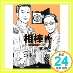 2025年最新】相棒season3の人気アイテム - メルカリ