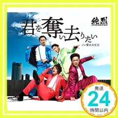 純烈 CD 6枚 まとめて 値下げ｜Yahoo!フリマ（旧PayPayフリマ）