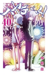 2023年最新】ハヤテのごとく! 40 日めくりスクールカレンダー付き限定