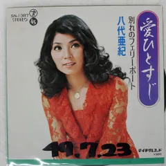 八代亜紀 サンプルレコード非売品3枚セット 八代亜紀 舟唄 RS-367 | レコード買取