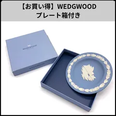 T921【お買い得】WEDGWOOD プレート箱付きのサムネイル