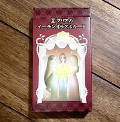 【カード】【イーチン】星マリアのイーチンオラクルカード【Card】【Eachin】Star Marias Echin Oracle Card タロット 占い 卦 占易 イーチン オラクル