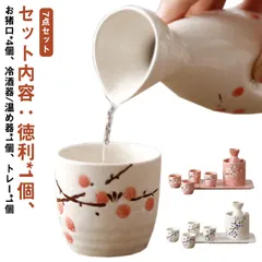 徳利 おちょこ セット 陶器 7点セット 花柄 梅 お猪口 酒器 冷酒 温め 焼酎 盃 杯 熱燗 ぬる燗 とっくり ぐい呑み トレー付き 高級感 和風 和式 日本酒 和酒 おしゃれ グラデーション 父#erika4687