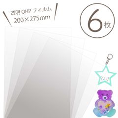 シェイカーモールド用フィルム 6枚　200×275mm A4より少し小さめ／クリアフィルム　クリアシート