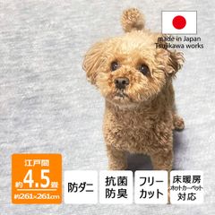 【辻川産業株式会社】 カーペット 江戸間 【4.5畳 261×261cm】 パンジー グレー 防ダニ ペット対応 サイズ 4畳半 四畳半 軽量 8mm 抗菌防臭 犬 猫 日本製 ハサミ フリーカット 切れる オールシーズン 絨毯 床暖対応 Tsujikawa
