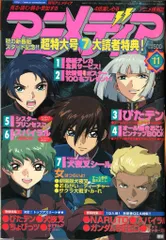 学習研究社 本誌のみ アニメディア2002年(平成14年)11月号