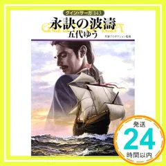 グイン・サーガ　54巻セット　１～38、41、57～59、外伝１～9、11・12 グイン・サーガ 54巻セット 1～38、41、57～59、外伝1～9、11・12