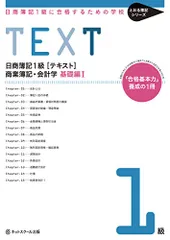 2023年最新】とおるテキスト簿記1級の人気アイテム - メルカリ