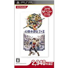 PSポータブルソフト 幻想水滸伝I&II(1&2) コナミザベスト(ULJM-05559) コナミデジタルエンタテインメントのサムネイル