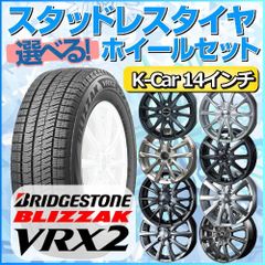 スタッドレスタイヤ 155/65R14 ホイールセット 軽自動車用 ブリヂストン ブリザック VRX2 155/65R14 4本1台分 【クロスレンチ付】 (BRIDGESTONE BLIZZAK Kカー K-Car 冬タイヤ 矢東タイヤ)