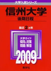 2024年最新】信州大学の人気アイテム - メルカリ