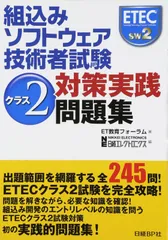 ETSS標準ガイドブック 組込みソフトウェア管理者 技術者育成研究 ETSS標準ガイドブック 組込みソフトウェア管理者 技術者育成研究