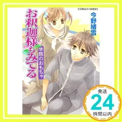 2025年最新】お釈迦様もみてるの人気アイテム - メルカリ