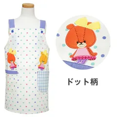訳あり 【ドット柄 RA40367】 エプロン キッズ 子供 女の子 くまのがっこう 110cm 120cm 130cm H型 後ろボタン キャラクター かわいい おしゃれ こども用 小学生 幼稚園 保育園 子ども こども