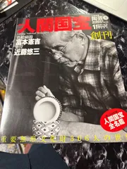 2025年最新】人間国宝 近藤悠三の人気アイテム - メルカリ