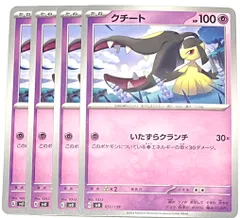 クチート レジェンド アンリミ PSA10 セット 2025年最新