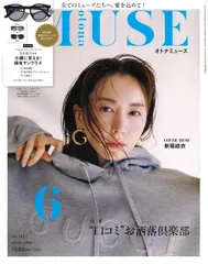 otona MUSE 2024年6月号 