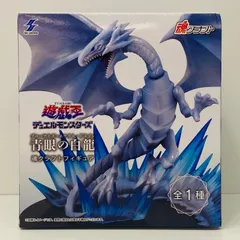 遊戯王 フィギュア 青眼の白龍 青眼の究極竜 ラーの翼神竜 まとめ売り 最安値 遊☆戯☆王」“青眼の白龍”フィギュア、新カラーで登場