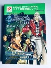 2025年最新】キャッスルヴァニア 白夜の協奏曲の人気アイテム