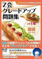 [Book]グレードアップ問題集小学1年国語 漢字・言葉