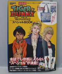 (부록: 가방, 스티커, 포스터 포함) 절판 smart 특별 편집 극장판 TIGER & BUNNY 스페셜 BOOK - Tiger & Bunny -The Rising- Special Book