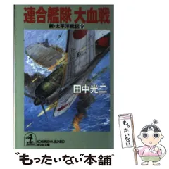 2025年最新】太平洋戦記の人気アイテム - メルカリ
