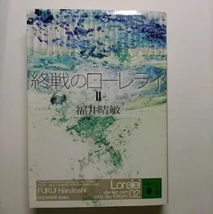 2024年最新】終戦のローレライ 4 の人気アイテム - メルカリ