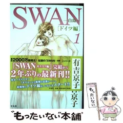 2024年最新】swan ドイツ編 3の人気アイテム - メルカリ