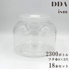 【DDA】硬質クリアボトル 2300ボトル フタΦ8×3穴 18本セット dda クワガタ カブトムシ虫 飼育 ボトル ケース