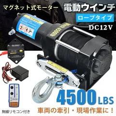 2024年最新】12v 電動 ウインチの人気アイテム - メルカリ