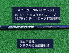 キャロウェイ用互換 スリーブ付きシャフト Fujikura フジクラ