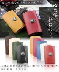 姫路レザー 水染め ヌメ革 6連 キーケース 本革 スマートキーケース 特厚ヌメ