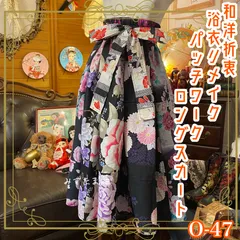 和洋折衷 浴衣 ロングスカート パッチワーク リメイク コラージュ 切り替え レトロ 古着 和 ハンドメイド 黒/ブラック×桃色×紫系 0-47