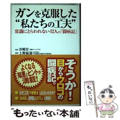 【中古】 これなら二度と太らない！ 日本一の“痩せ方博士”がアドバイスするＮＯＲ方式/ごま書房新社/池園悦太郎 中古】 これなら二度と太らない！ 日本一の“痩せ方博士”が