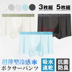 ボクサーパンツ メンズ 冷感 アイスシルク メッシュ 超薄型 通気 日常着 ストレッチ 3枚組 前閉じ 吸水速乾 男性 スポーツ 5枚組 抗菌防臭  vii5v529468
