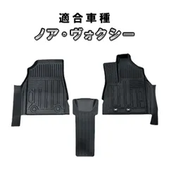 2025年最新】ノア80系 フロアマットの人気アイテム - メルカリ