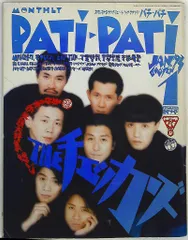 ❹-2 月刊PATI・PATI 1993年5月 (表紙破れあり) -【13】- ➃-2 月刊PATI・PATI 1993年5月 (表紙破れあり) -【13】-