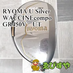 【中古】 ユーティリティ リョーマ RYOMA U Silver WACCINEcompo　GR450V　UT S 30[9676]のサムネイル