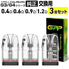 Uwell Caliburn G4 / G4 mini / G3 Pro / G3 Pro koko / GK3 / GK3 TENET / G3 ECO / G3 Lite / G3 ココ カートリッジ 1箱 3個入り コイル POD カリバーン ユーウェル