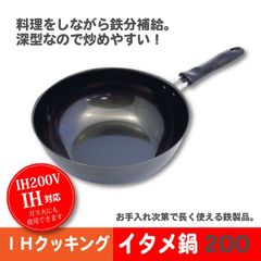 【約22cm】鉄製炒め鍋 フライパン 鉄鍋 IHクッキングヒーター対応 ガスコンロ対応 iron stir fry pot frying pan