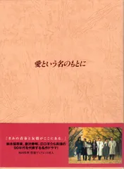 2025年最新】愛という名のもとに [dvd]の人気アイテム - メルカリ