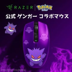 【海外限定】 Razer Orochi V2 ゲンガー ゲーミングマウス ポケモン コラボ ワイヤレス レイザー