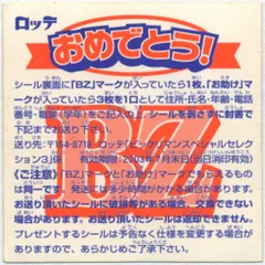 お助けマーク　さらっち　BMスペシャルセレクション3 お助けマークさらっちBMスペシャルセレクション3